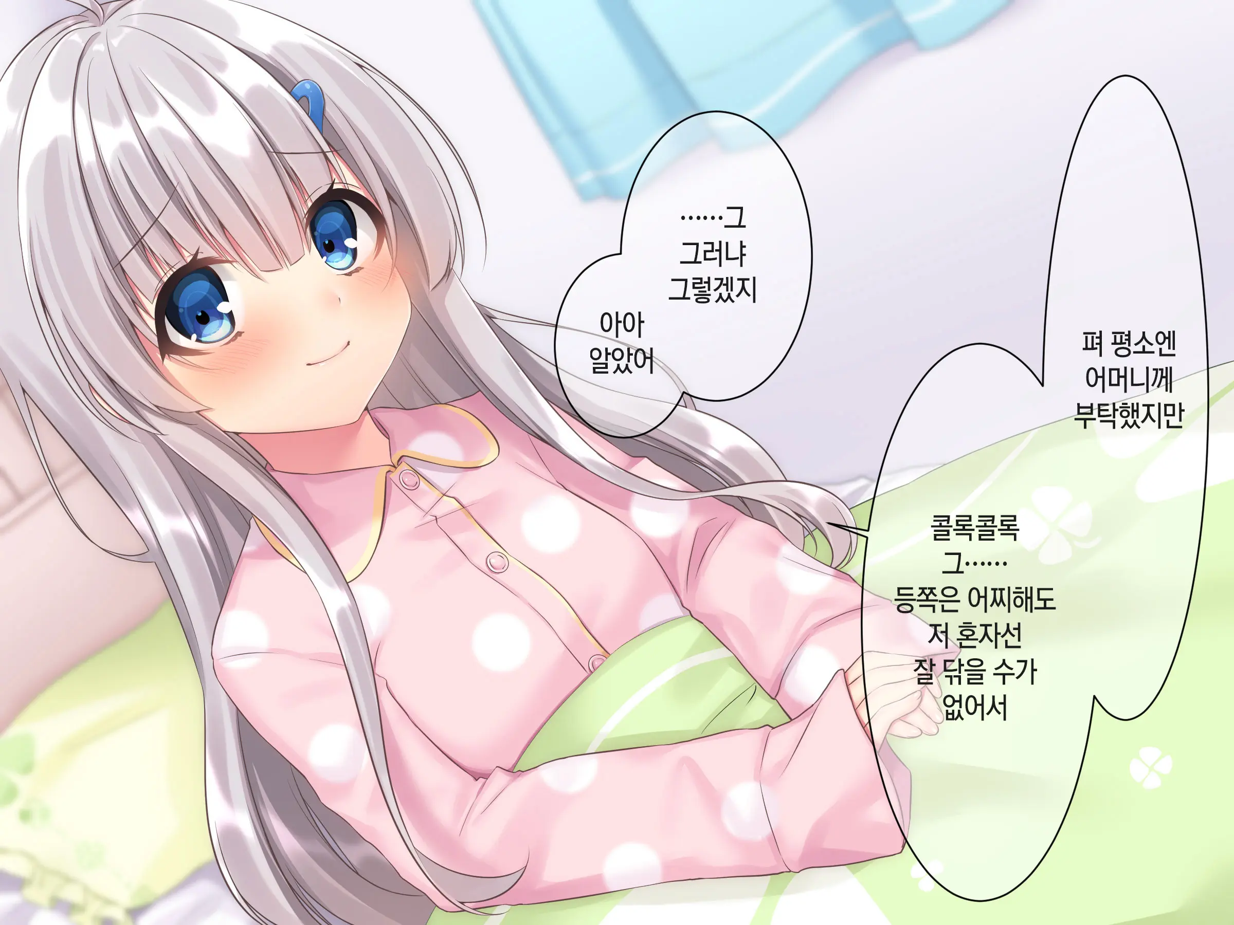 Byoujaku Na Imouto Ga Ore No Teisou O Neratte Kite Iru Ken | 병약한 여동생이 나의 정조를 노리고 있는 건